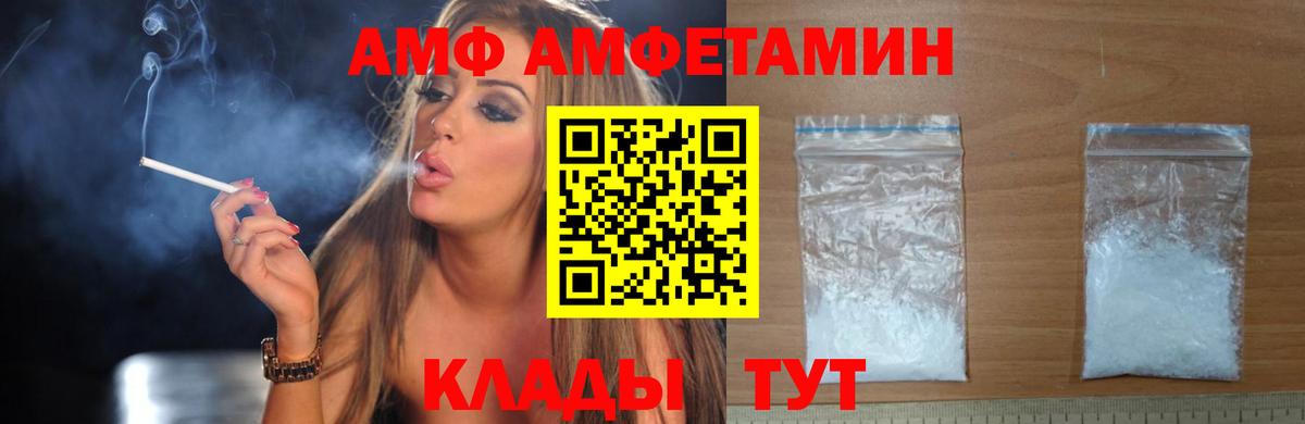 АМФ  АМФЕТАМИН 98%  Вход с VPN  Новороссийск 