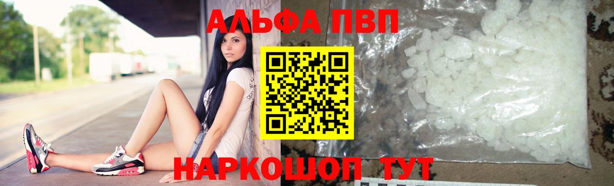 Alfa_PVP кристаллы Новороссийск