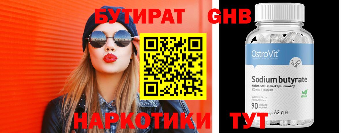 Бутират вода  Вход с VPN  БУТИРАТ  Новороссийск 