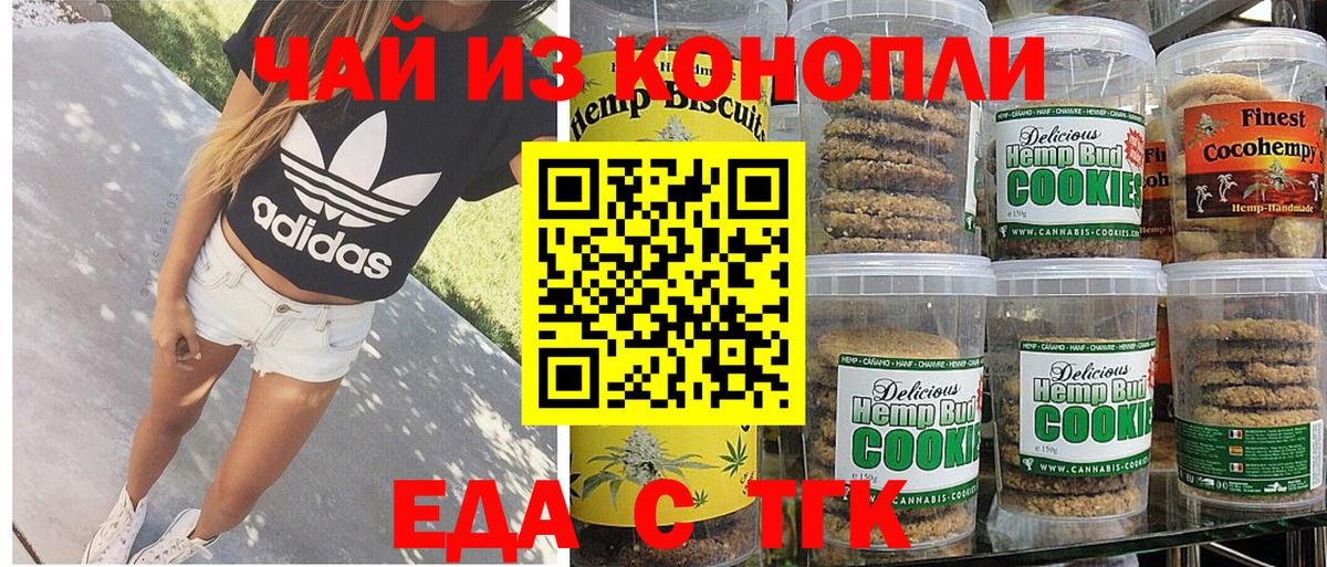 Печенье с ТГК марихуана  Вход с VPN  Новороссийск 