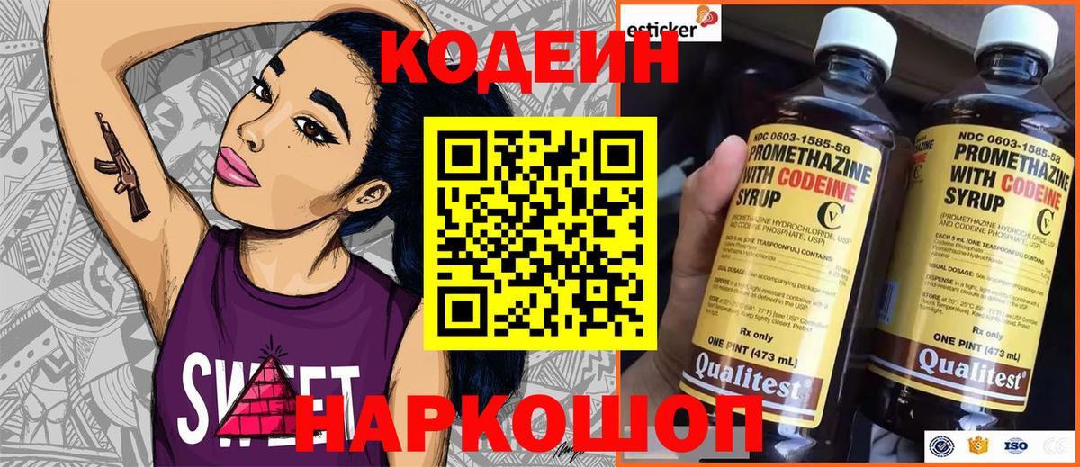 Кодеиновый сироп Lean напиток Lean (лин)  Вход с VPN  Новороссийск 