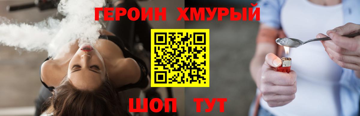 Героин  ГЕРОИН Heroin  Вход с VPN  Новороссийск 