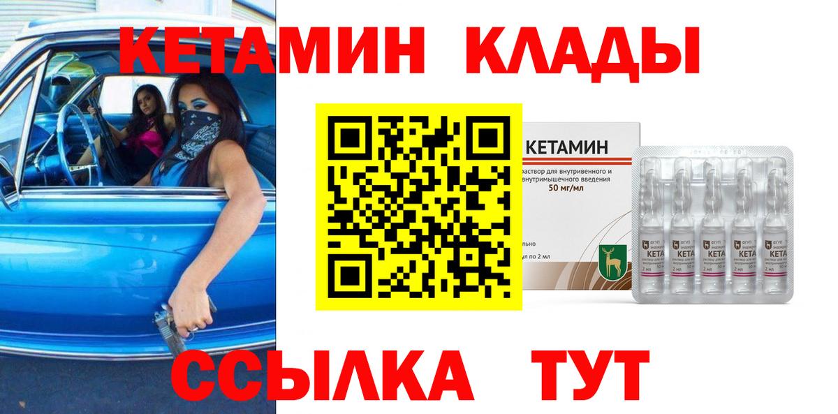 Кетамин ketamine  Вход с VPN  Новороссийск 