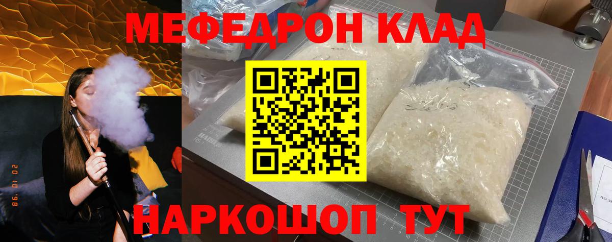 Мефедрон мука Новороссийск