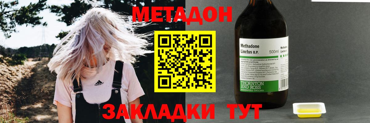 МЕТАДОН мёд Новороссийск