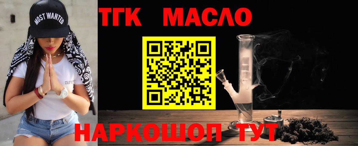 Новороссийск  Дистиллят ТГК THC oil  Вход с VPN 